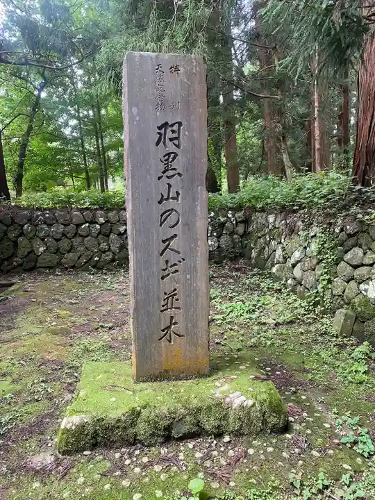 出羽神社(出羽三山神社)~三神合祭殿~(山形県)