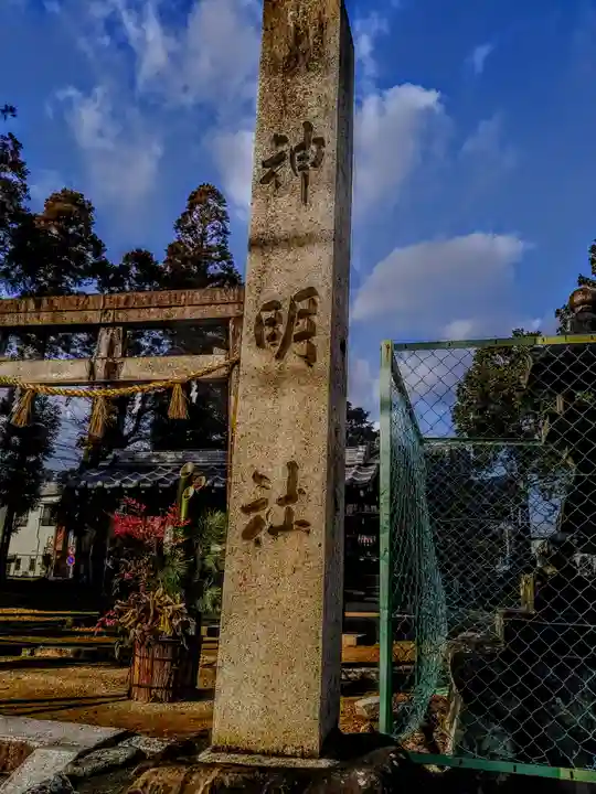 神明社(犬山神明社)のその他建物
