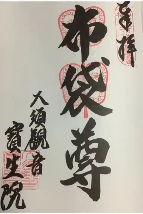 名古屋七福神2周目突入です。