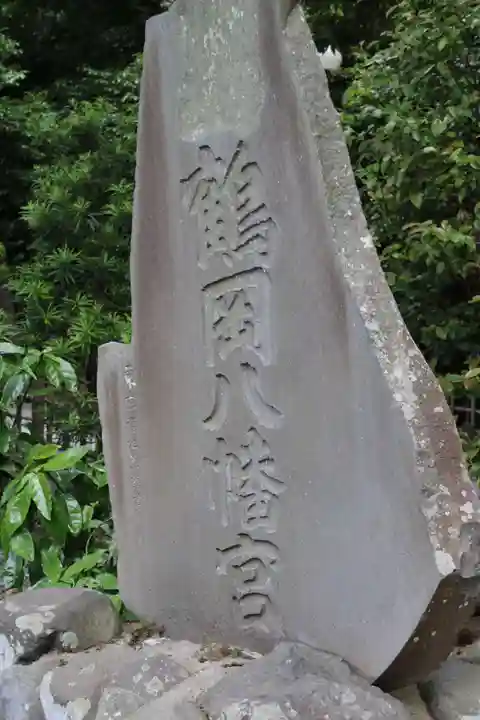 鶴岡八幡宮のその他建物