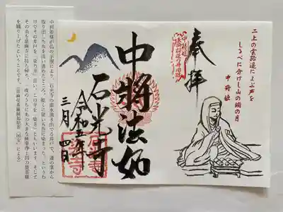 期間限定 見開きご朱印‼️
中将法如👸