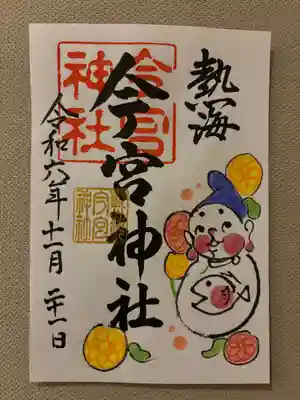 今宮神社(静岡県)