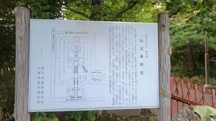 仙波東照宮の歴史