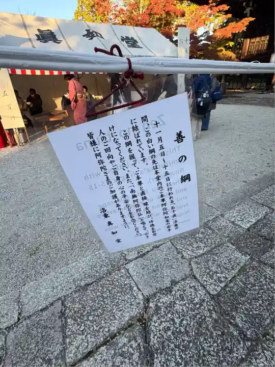 真正極楽寺(真如堂)(京都府)