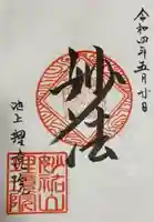 理境院(東京都)