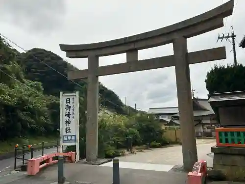 日御碕神社(島根県)