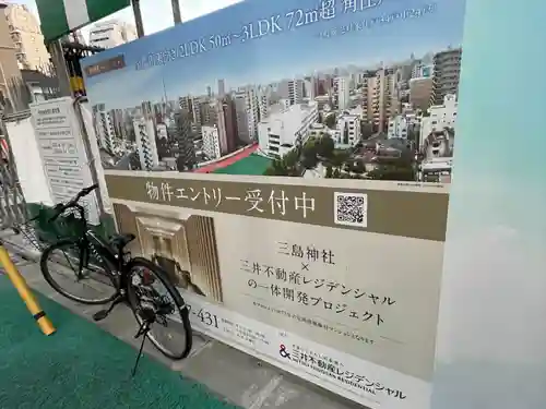 三島神社(東京都)