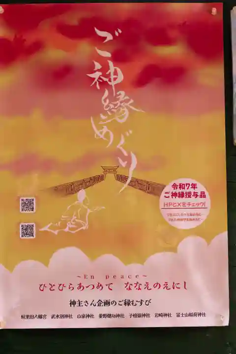 菱野健功神社(長野県)