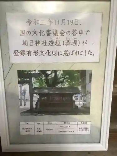 朝日神社(愛知県)