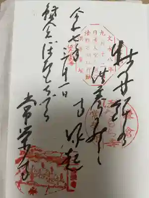 常栄寺(神奈川県)