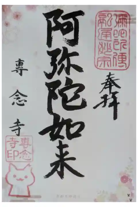 Osaka Metroで行く六十六花御朱印巡り御朱印