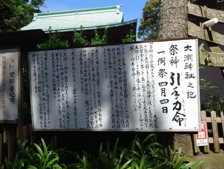 大瀬神社(静岡県)