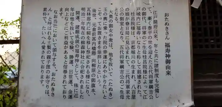 柳森神社の歴史