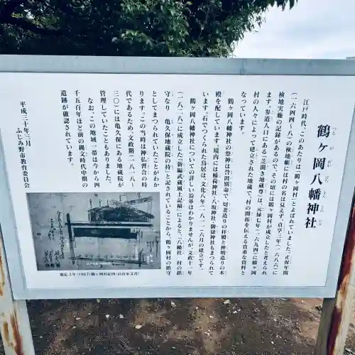 鶴ヶ岡八幡神社(埼玉県)