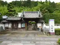 久安寺(大阪府)