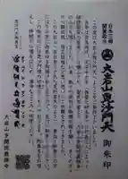 大岩山 最勝寺(栃木県)