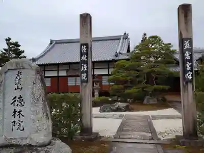 徳林院(岐阜県)