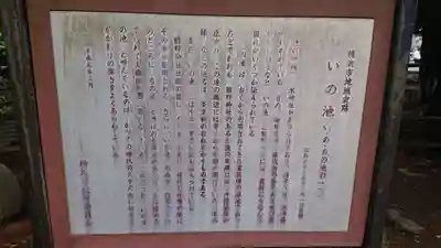 いの池弁天社の歴史