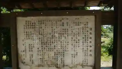 日枝神社(福島県)