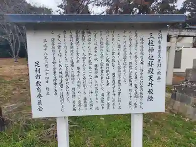 三柱神社（駒場町）(栃木県)