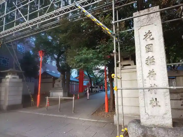 花園神社のその他建物