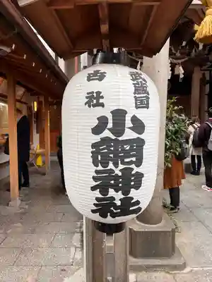 小網神社のその他建物