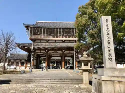 真宗大谷派名古屋別院(愛知県)