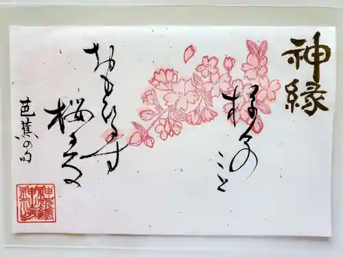 神炊館神社 ⁂奥州須賀川総鎮守⁂の御朱印