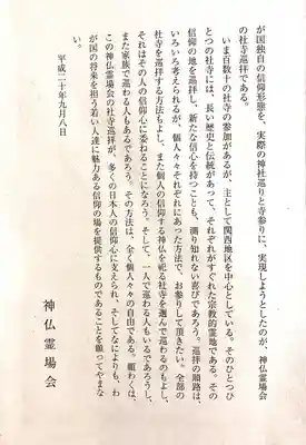 筑波山大御堂(茨城県)