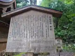 貴船神社奥宮(京都府)