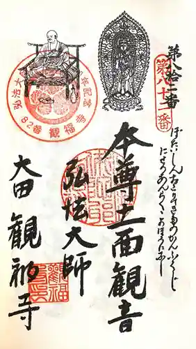 観福寺(愛知県)