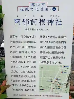 阿邪訶根神社(福島県)