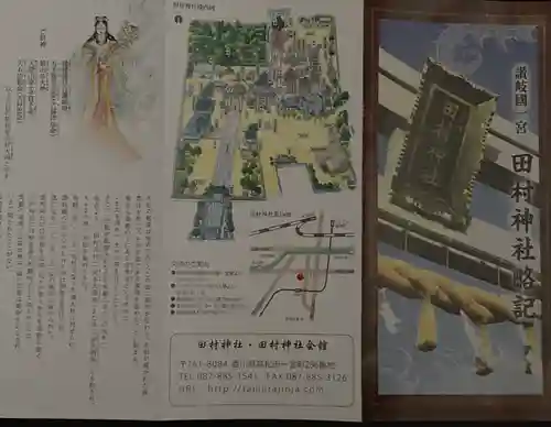 田村神社(香川県)