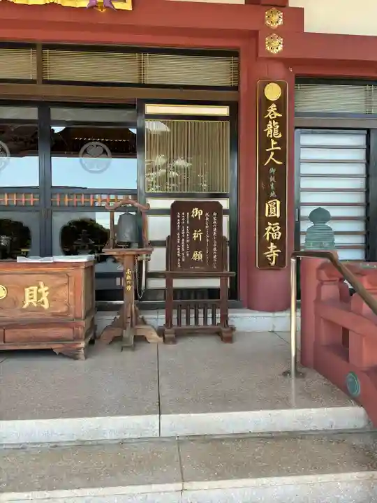 圓福寺(埼玉県)