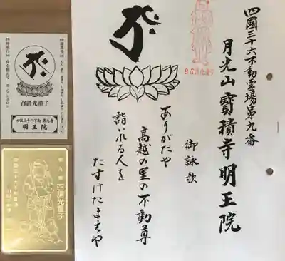 明王院(徳島県)