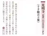 光明寺(滋賀県)