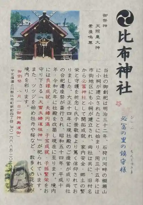 比布神社(北海道)