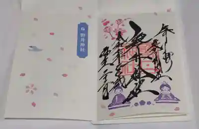 季節限定御朱印