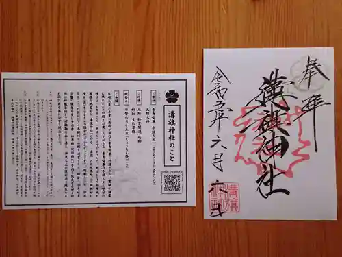 溝旗神社（肇國神社）(岐阜県)