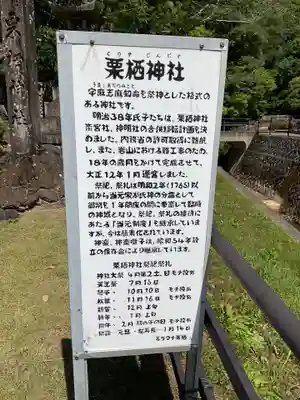 栗栖神社(愛知県)