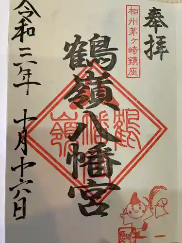 鶴嶺八幡宮の御朱印