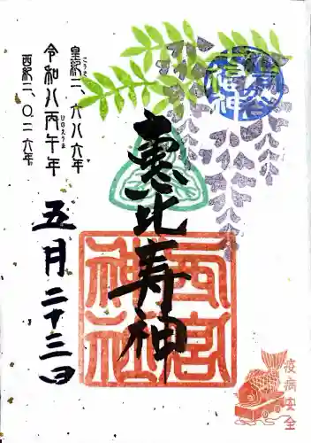 大鳥神社の御朱印