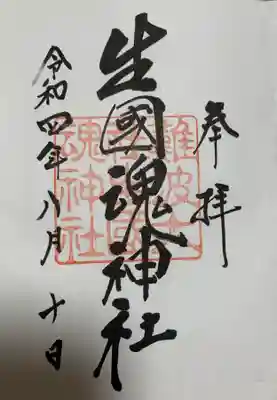 難波大社　生國魂神社(大阪府)