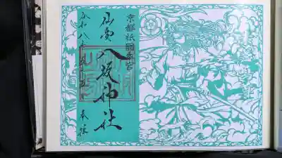 見開き 初穂料1000円