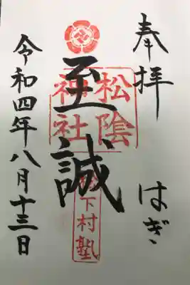 通常の御朱印です。初穂料は300円で，直書きしていただけました。