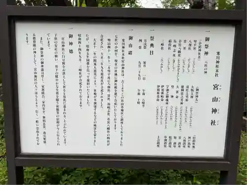 宮山神社(神奈川県)