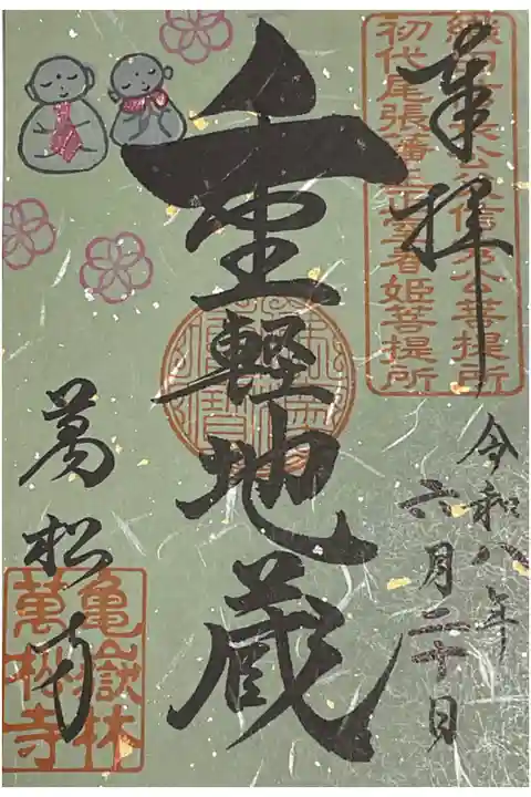 いつもの地蔵菩薩さまの書き置き御朱印ですが、父の日直前という事でミニお地蔵さんにネクタイ描かれています。
SNSでちらっと見ただけの情報だったので、すぐにお受けしました。一枚500円。