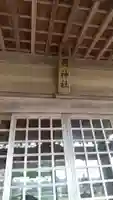 稲荷神社のその他建物