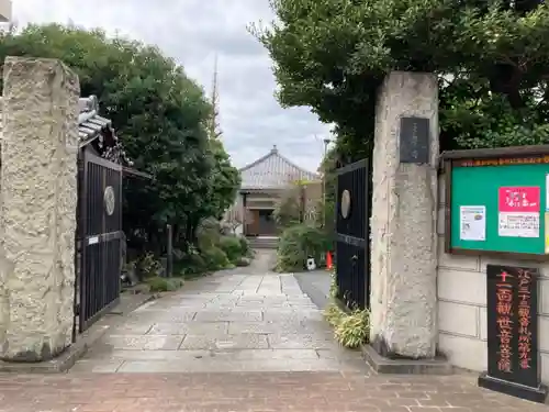 定泉寺の山門