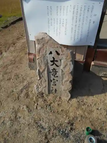 八大竜宮社の建物その他